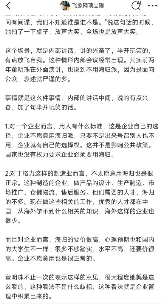 博盈配资 飞象网项立刚：用人是企业自己的选择，董明珠不用“海归派”不是什么歧视